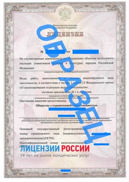 Образец лицензии на реставрацию 1 Кулебаки Лицензия минкультуры на реставрацию	